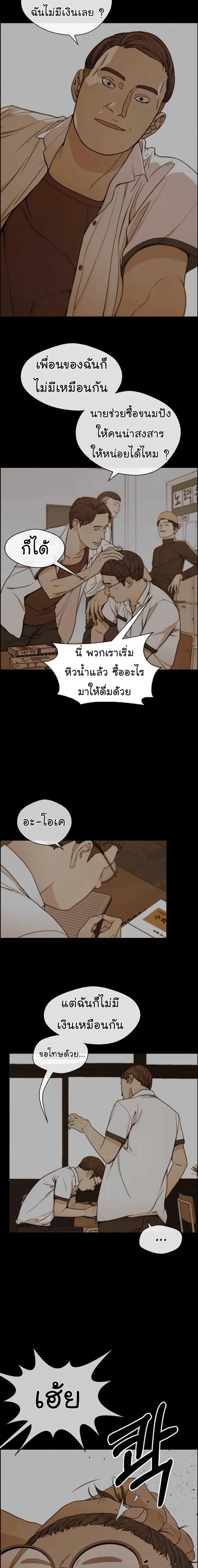 Real Man ตอนที่ 83 หน้า 3