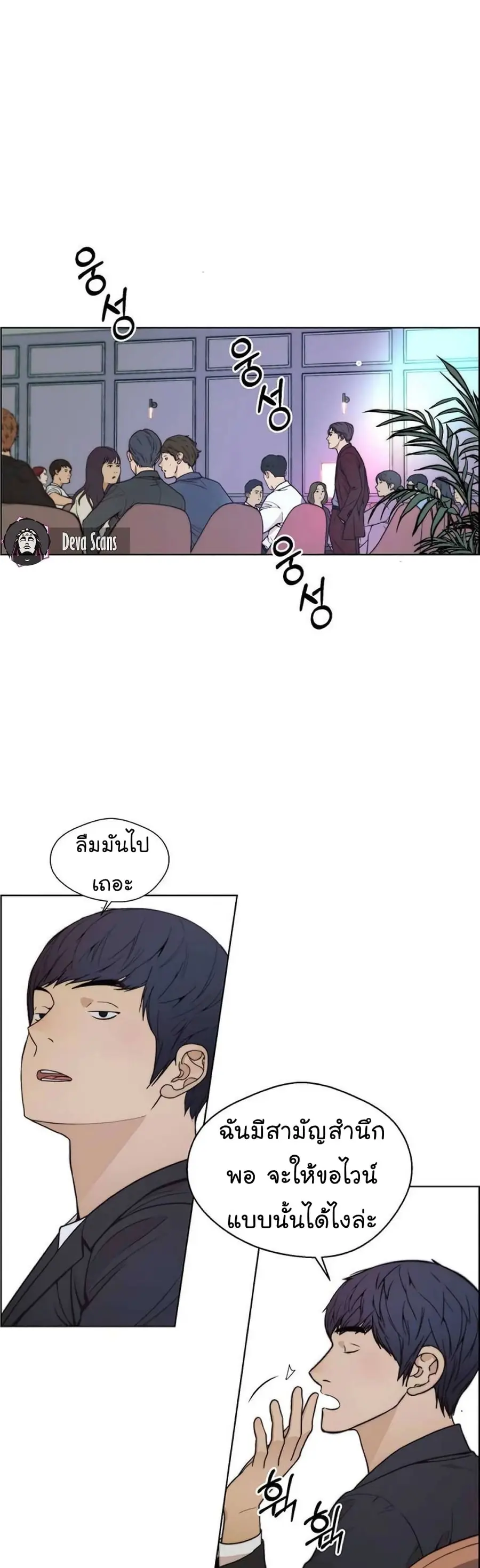 Real Man ตอนที่ 84 หน้า 2