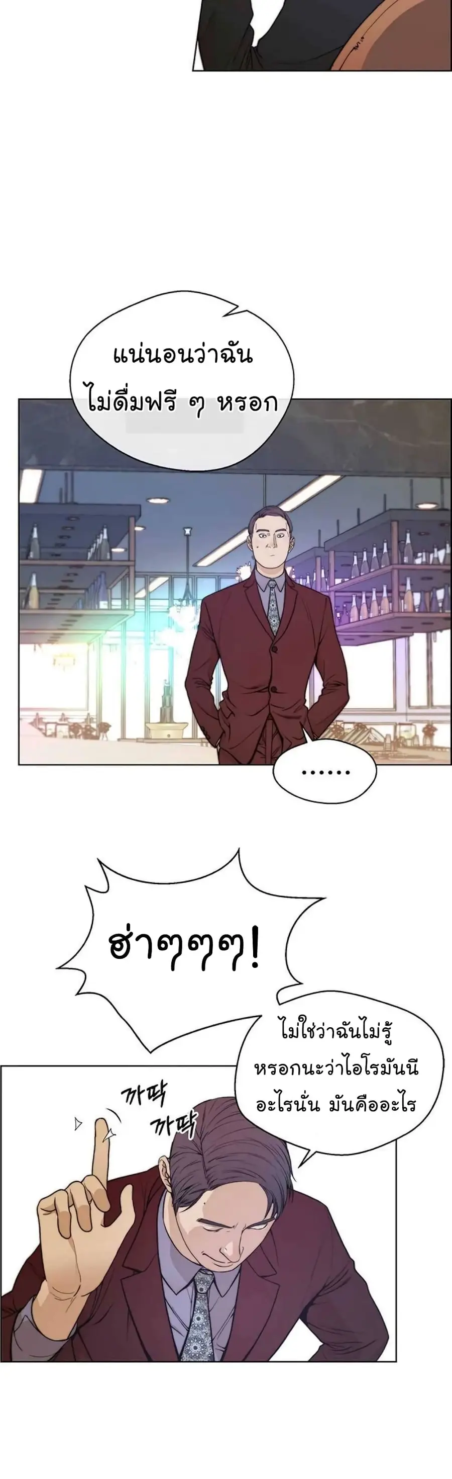 Real Man ตอนที่ 84 หน้า 3