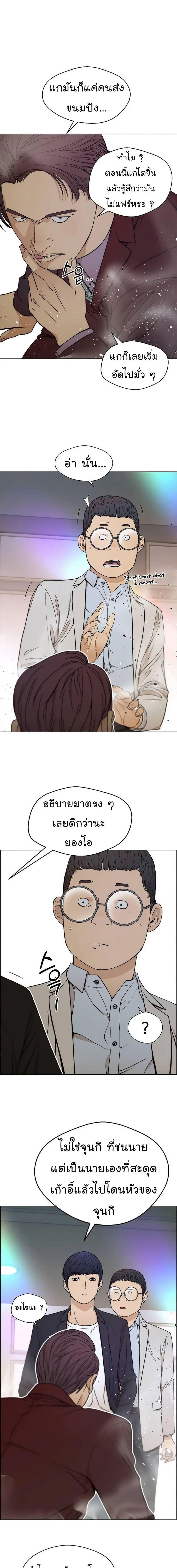 Real Man ตอนที่ 85 หน้า 3