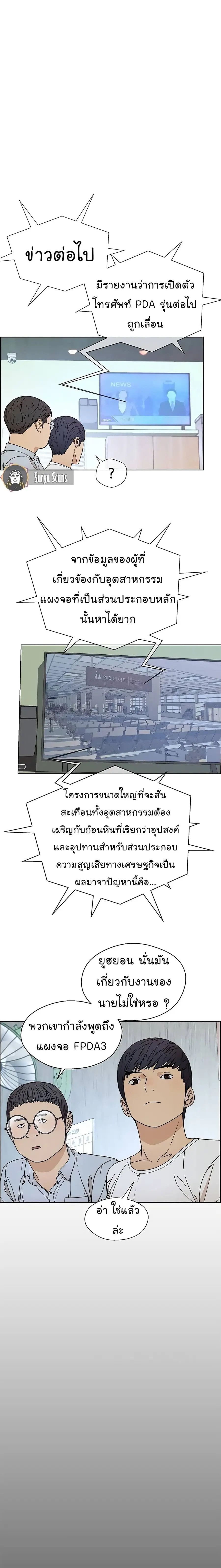Real Man ตอนที่ 86 หน้า 2