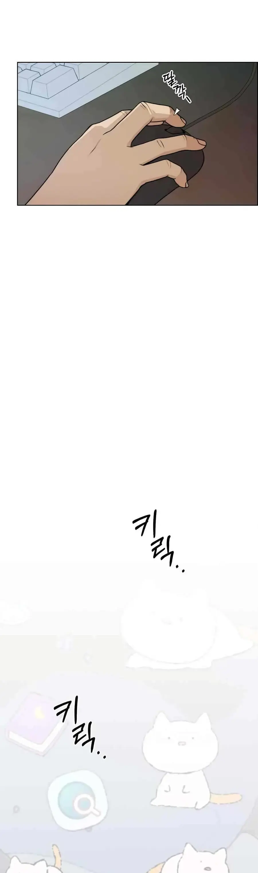 Real Man ตอนที่ 87 หน้า 3