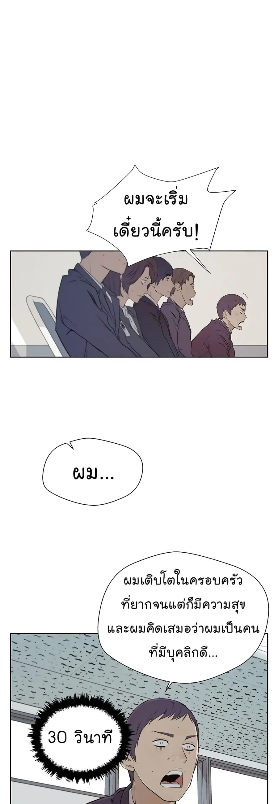 Real Man ตอนที่ 9 หน้า 2