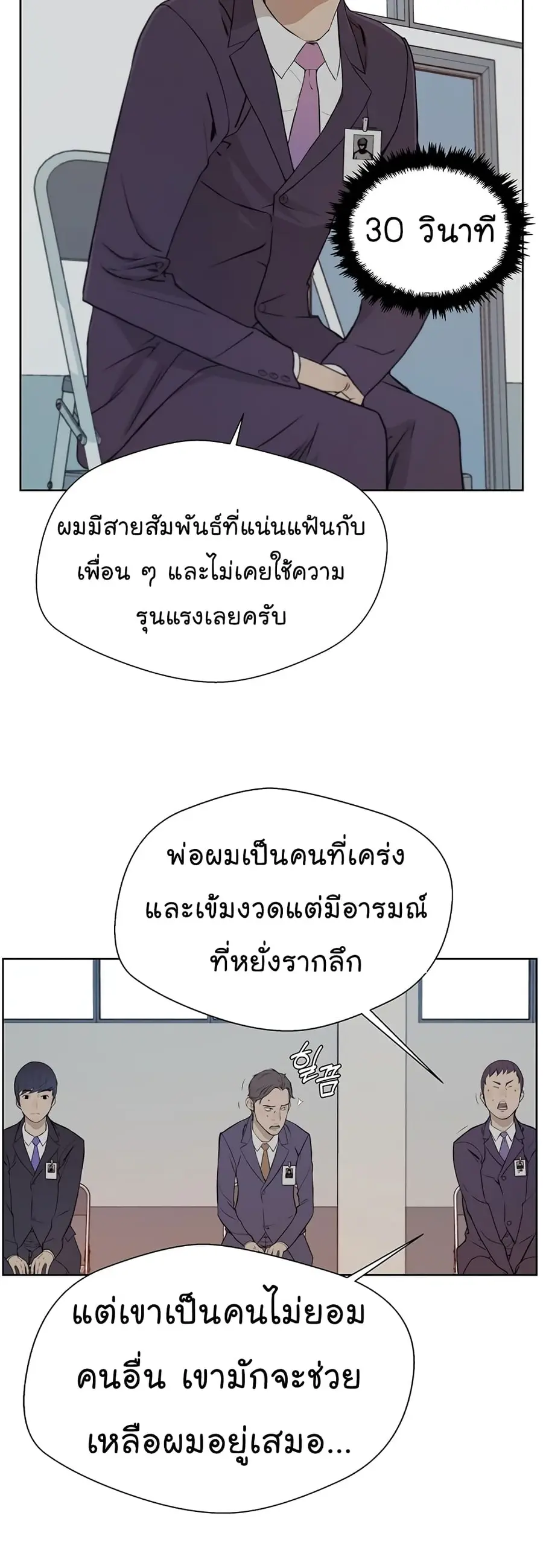 Real Man ตอนที่ 9 หน้า 3
