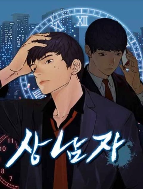 ปก Real Man มังงะเกาหลี แปลไทย
