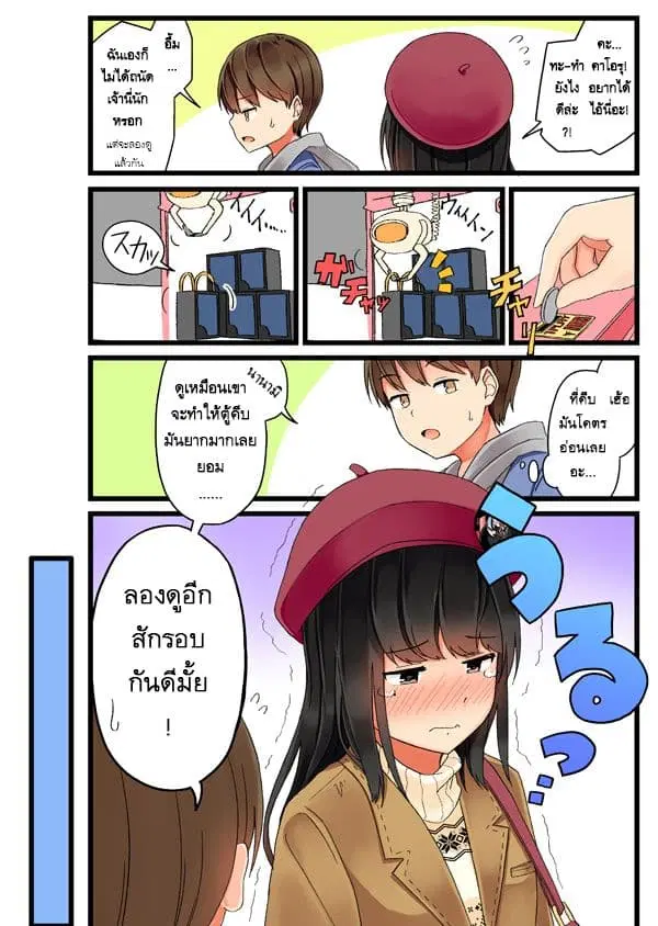 Real mo Tamaniwa Uso wo Tsuku ตอนที่ 3 หน้า 2