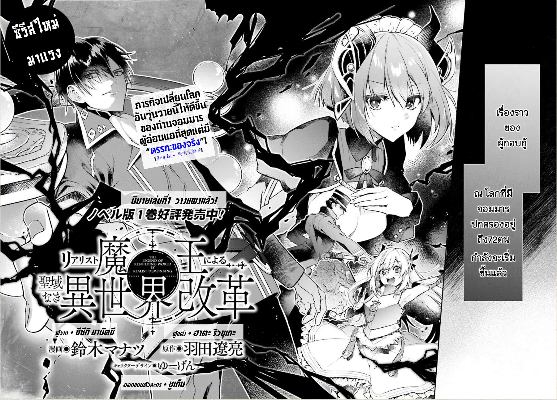 Realist Maou Niyoru Seiiki Naki Isekai Kaikaku ตอนที่ 1 หน้า 2