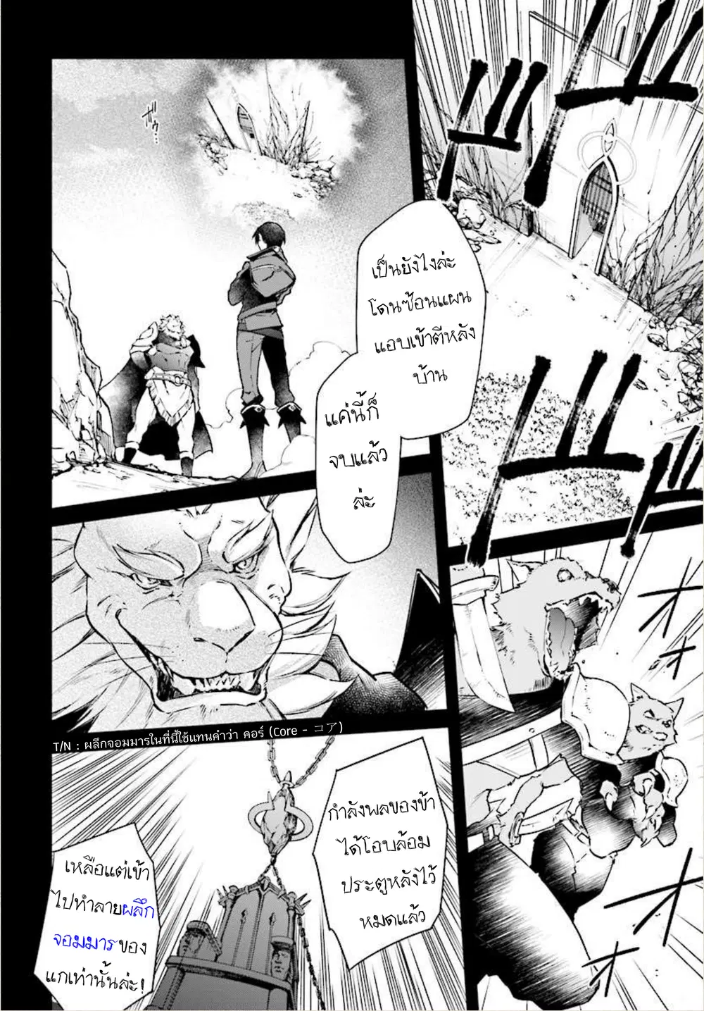 Realist Maou Niyoru Seiiki Naki Isekai Kaikaku ตอนที่ 1 หน้า 3