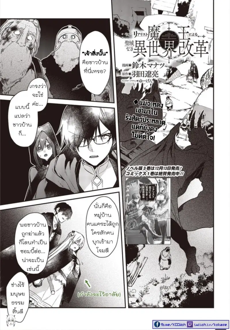 Realist Maou Niyoru Seiiki Naki Isekai Kaikaku ตอนที่ 10 หน้า 1