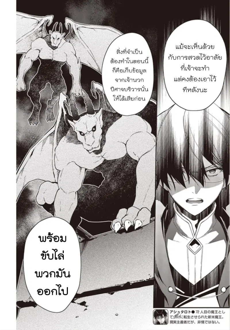 Realist Maou Niyoru Seiiki Naki Isekai Kaikaku ตอนที่ 10 หน้า 2