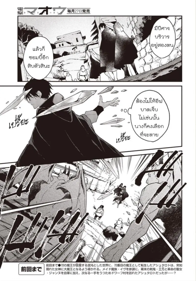 Realist Maou Niyoru Seiiki Naki Isekai Kaikaku ตอนที่ 10 หน้า 3