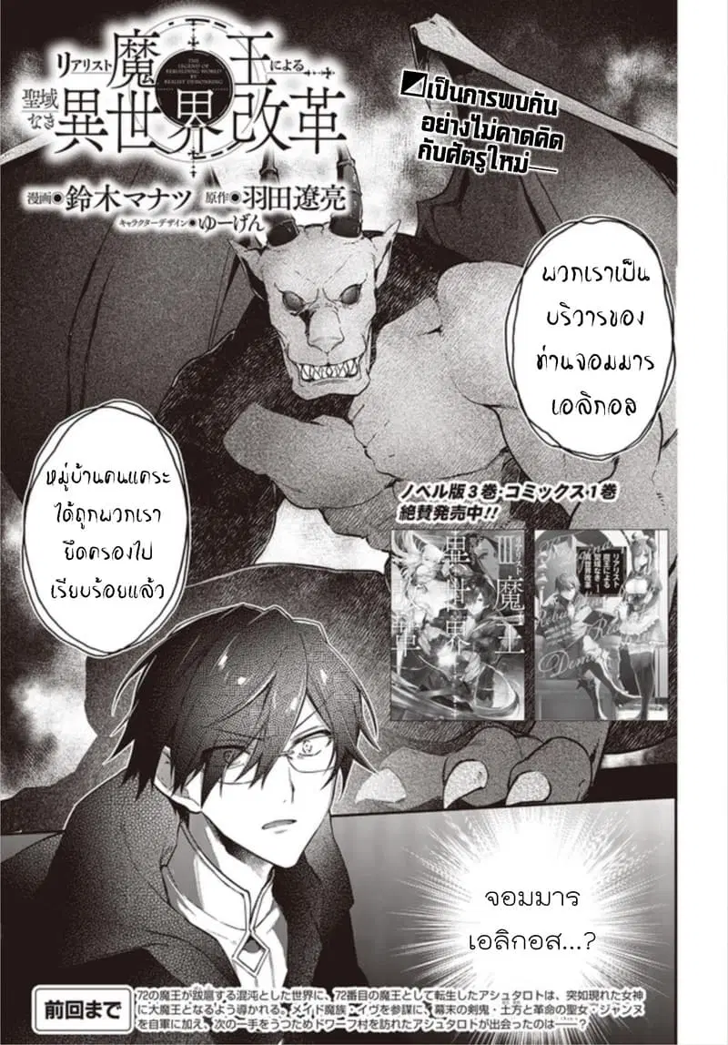 Realist Maou Niyoru Seiiki Naki Isekai Kaikaku ตอนที่ 11 หน้า 1
