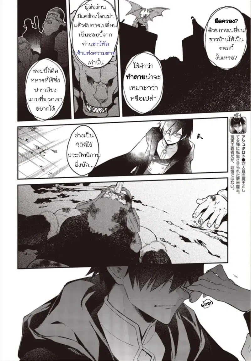 Realist Maou Niyoru Seiiki Naki Isekai Kaikaku ตอนที่ 11 หน้า 2