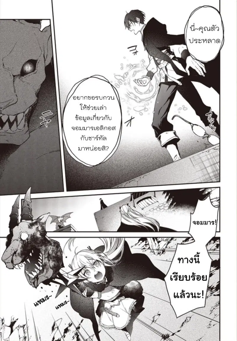 Realist Maou Niyoru Seiiki Naki Isekai Kaikaku ตอนที่ 11 หน้า 3