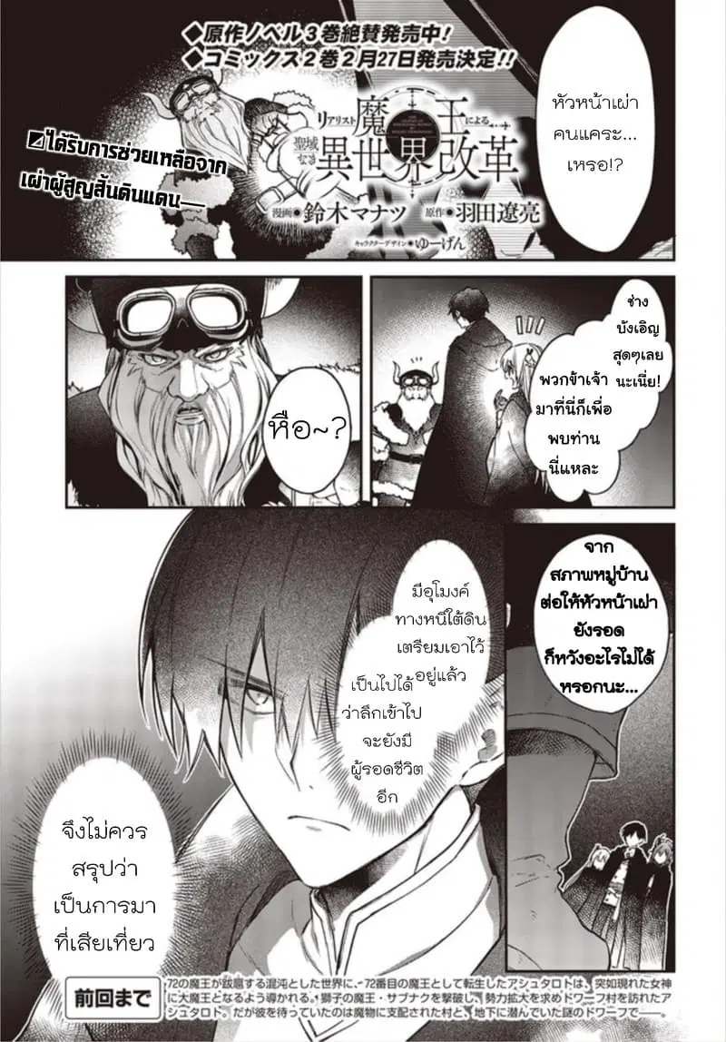Realist Maou Niyoru Seiiki Naki Isekai Kaikaku ตอนที่ 12 หน้า 1