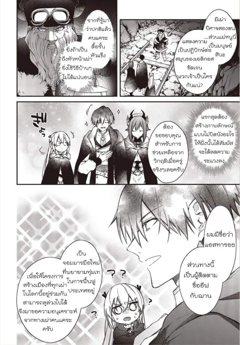 Realist Maou Niyoru Seiiki Naki Isekai Kaikaku ตอนที่ 12 หน้า 2