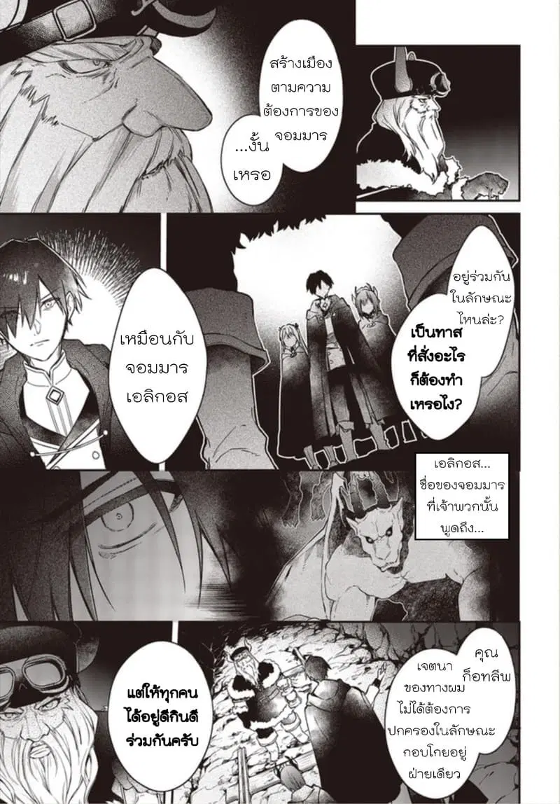 Realist Maou Niyoru Seiiki Naki Isekai Kaikaku ตอนที่ 12 หน้า 3