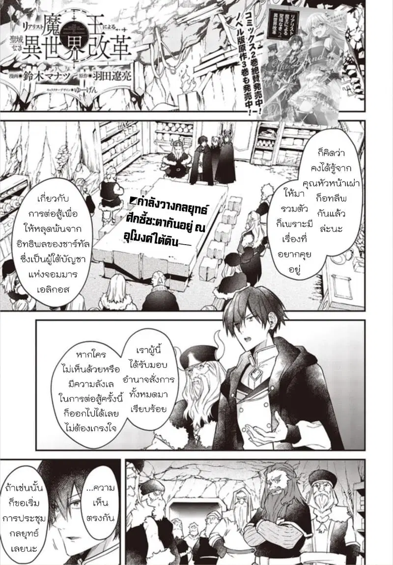 Realist Maou Niyoru Seiiki Naki Isekai Kaikaku ตอนที่ 13 หน้า 2