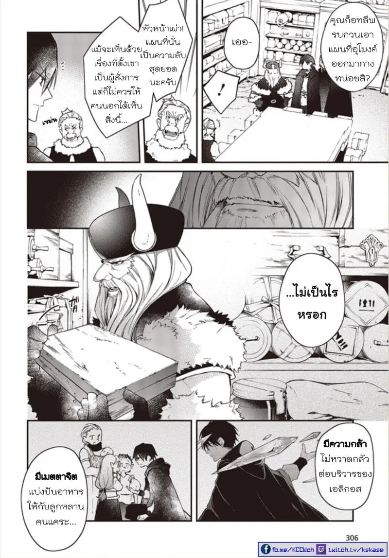 Realist Maou Niyoru Seiiki Naki Isekai Kaikaku ตอนที่ 13 หน้า 3