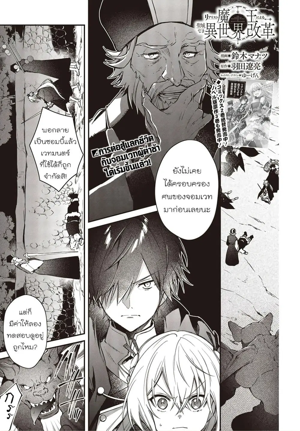 Realist Maou Niyoru Seiiki Naki Isekai Kaikaku ตอนที่ 14 หน้า 1