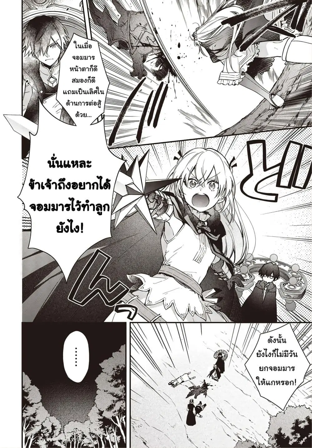 Realist Maou Niyoru Seiiki Naki Isekai Kaikaku ตอนที่ 14 หน้า 2