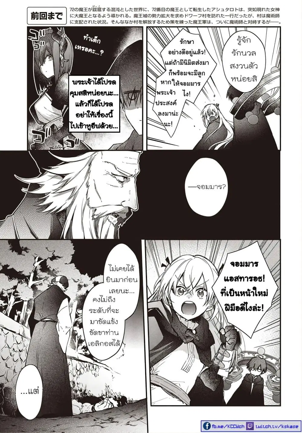 Realist Maou Niyoru Seiiki Naki Isekai Kaikaku ตอนที่ 14 หน้า 3