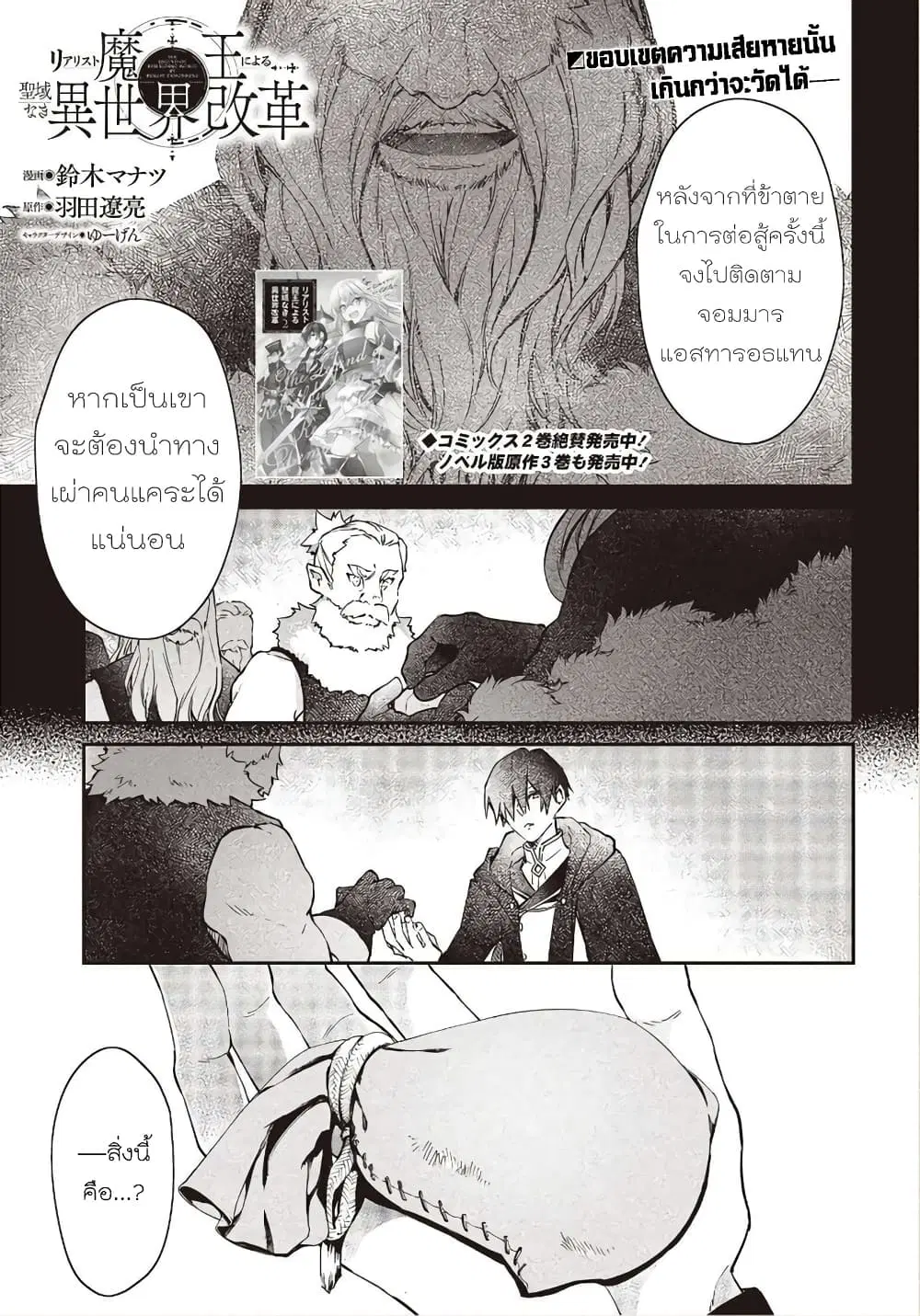 Realist Maou Niyoru Seiiki Naki Isekai Kaikaku ตอนที่ 15 หน้า 1