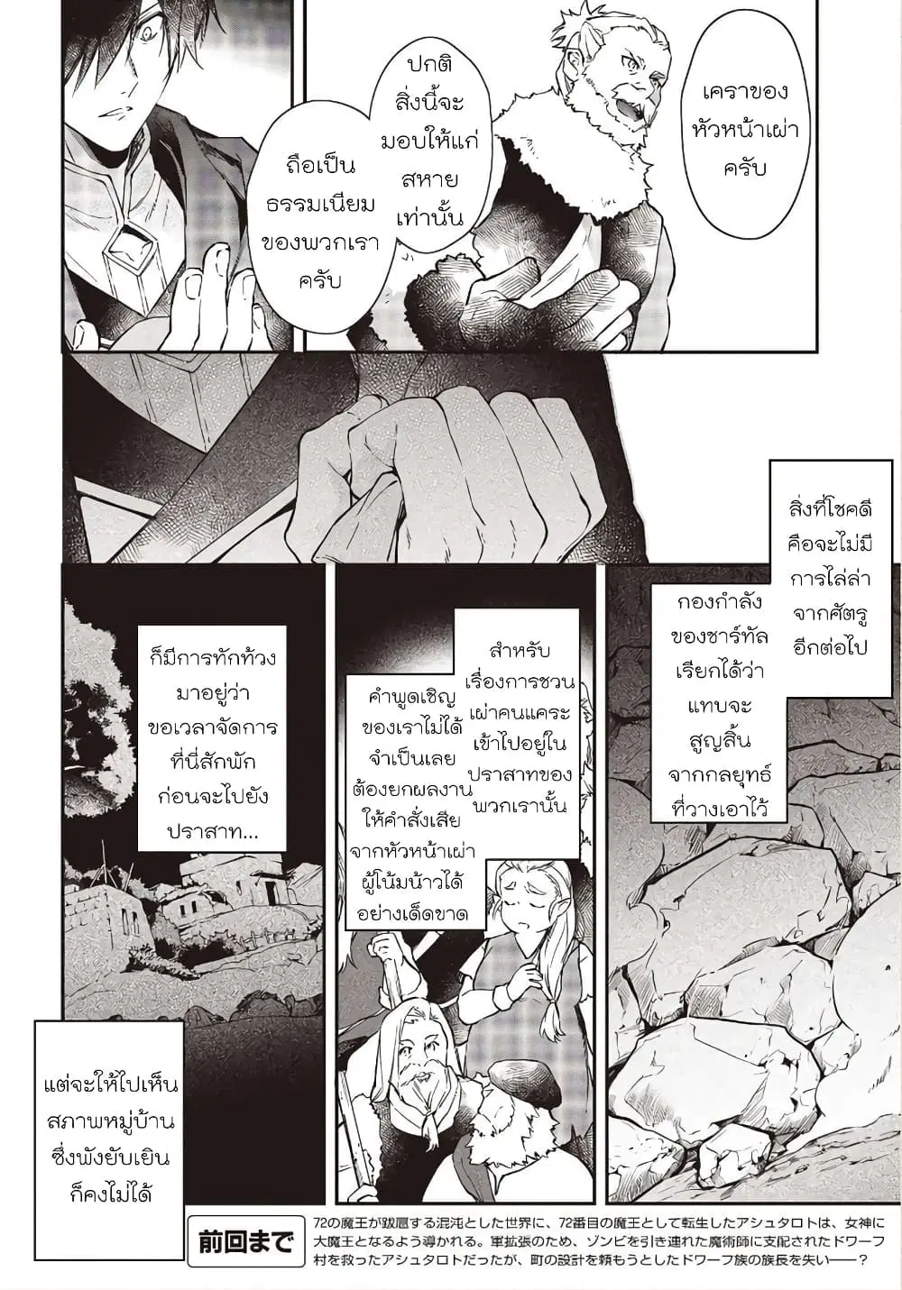 Realist Maou Niyoru Seiiki Naki Isekai Kaikaku ตอนที่ 15 หน้า 2