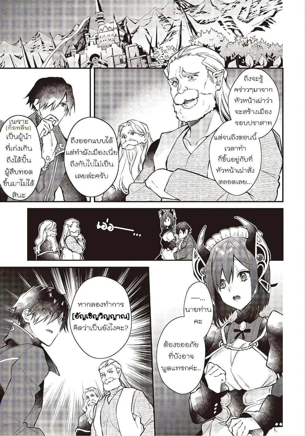 Realist Maou Niyoru Seiiki Naki Isekai Kaikaku ตอนที่ 15 หน้า 3