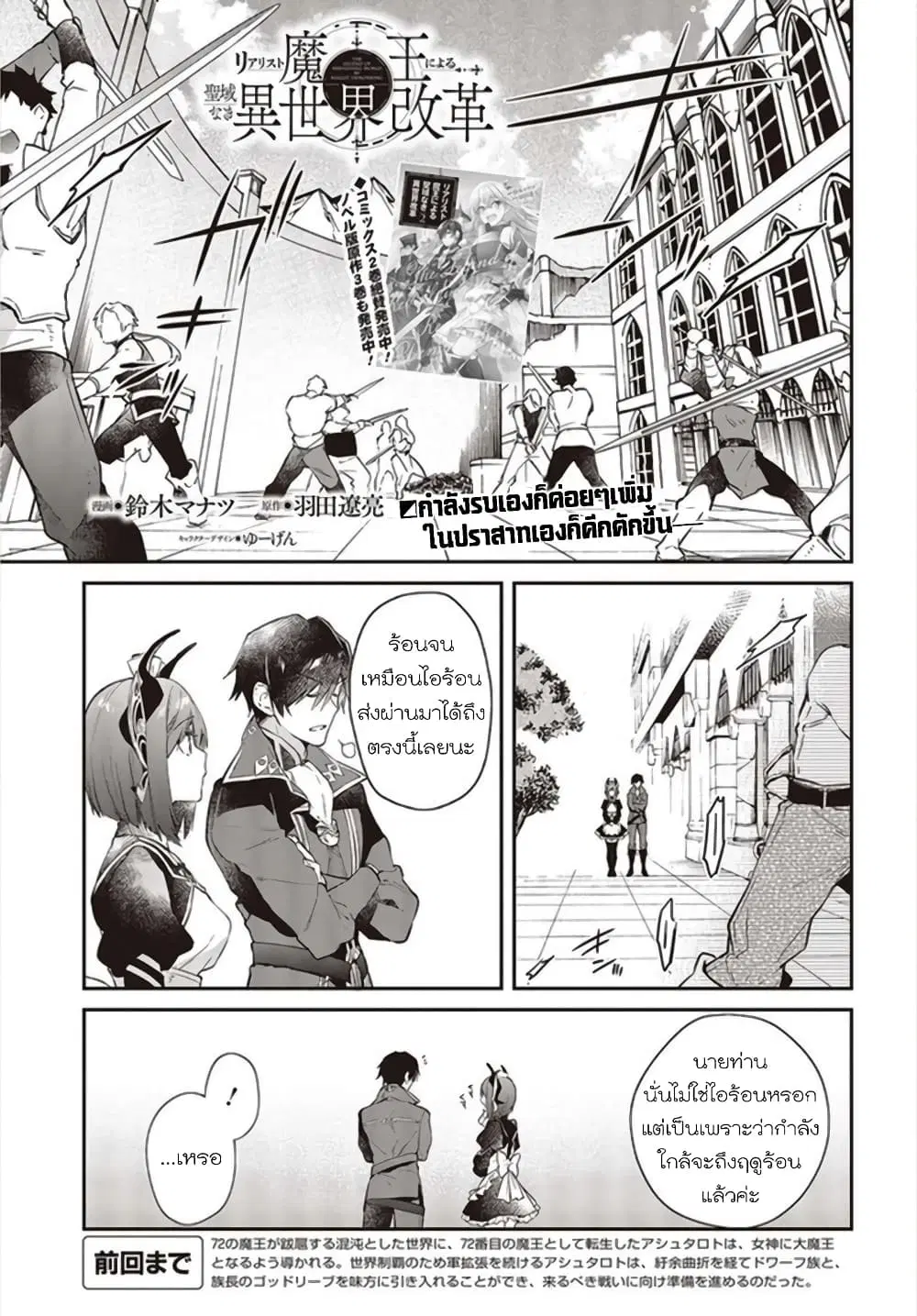 Realist Maou Niyoru Seiiki Naki Isekai Kaikaku ตอนที่ 16 หน้า 1