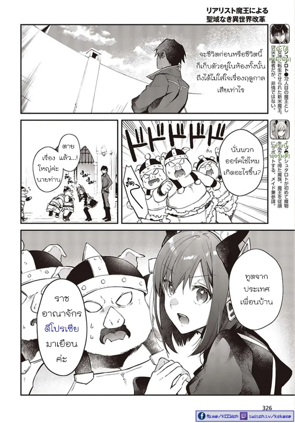Realist Maou Niyoru Seiiki Naki Isekai Kaikaku ตอนที่ 16 หน้า 2