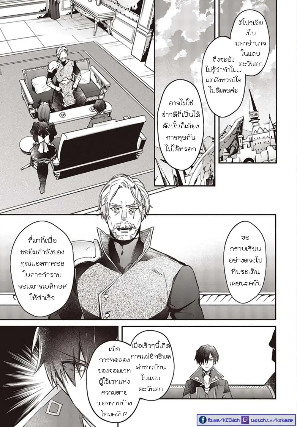 Realist Maou Niyoru Seiiki Naki Isekai Kaikaku ตอนที่ 16 หน้า 3