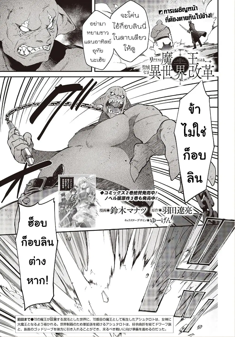 Realist Maou Niyoru Seiiki Naki Isekai Kaikaku ตอนที่ 17 หน้า 1