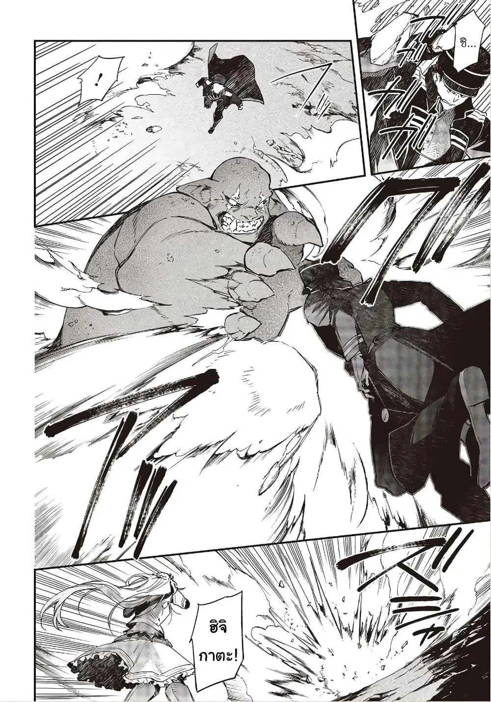 Realist Maou Niyoru Seiiki Naki Isekai Kaikaku ตอนที่ 17 หน้า 2