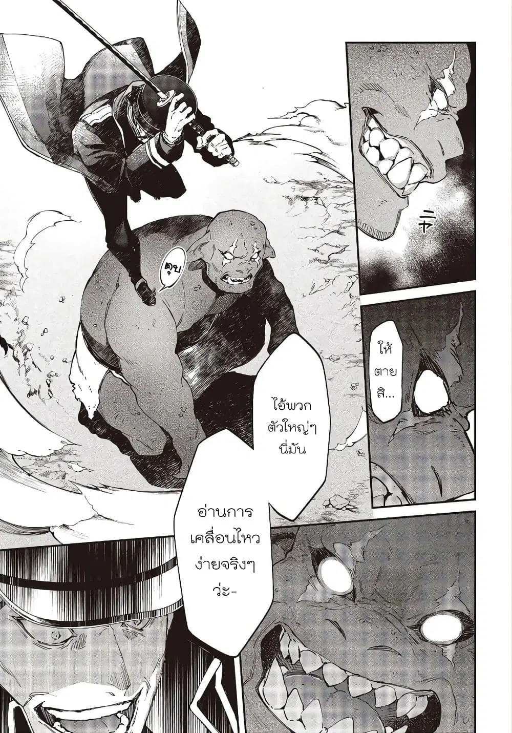 Realist Maou Niyoru Seiiki Naki Isekai Kaikaku ตอนที่ 17 หน้า 3