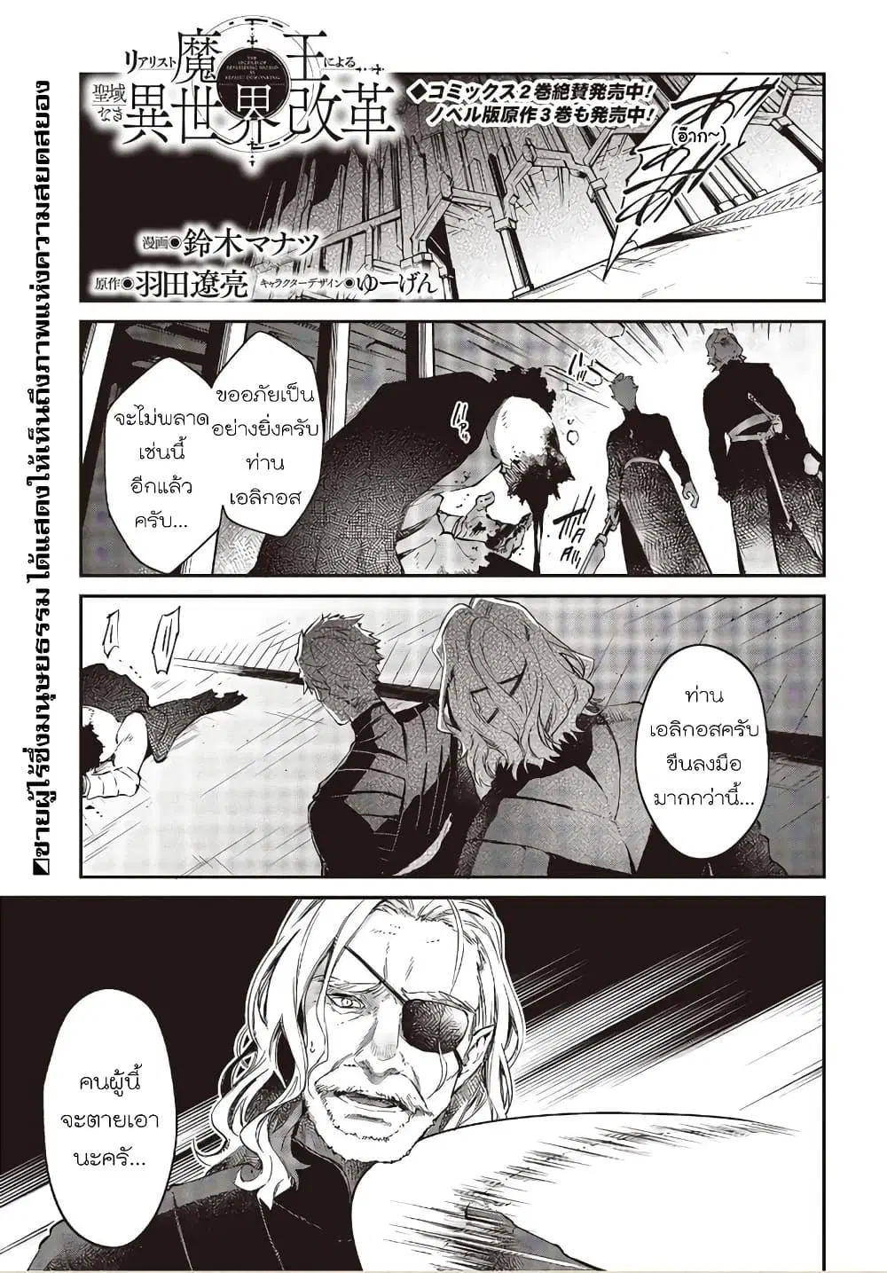 Realist Maou Niyoru Seiiki Naki Isekai Kaikaku ตอนที่ 18 หน้า 1