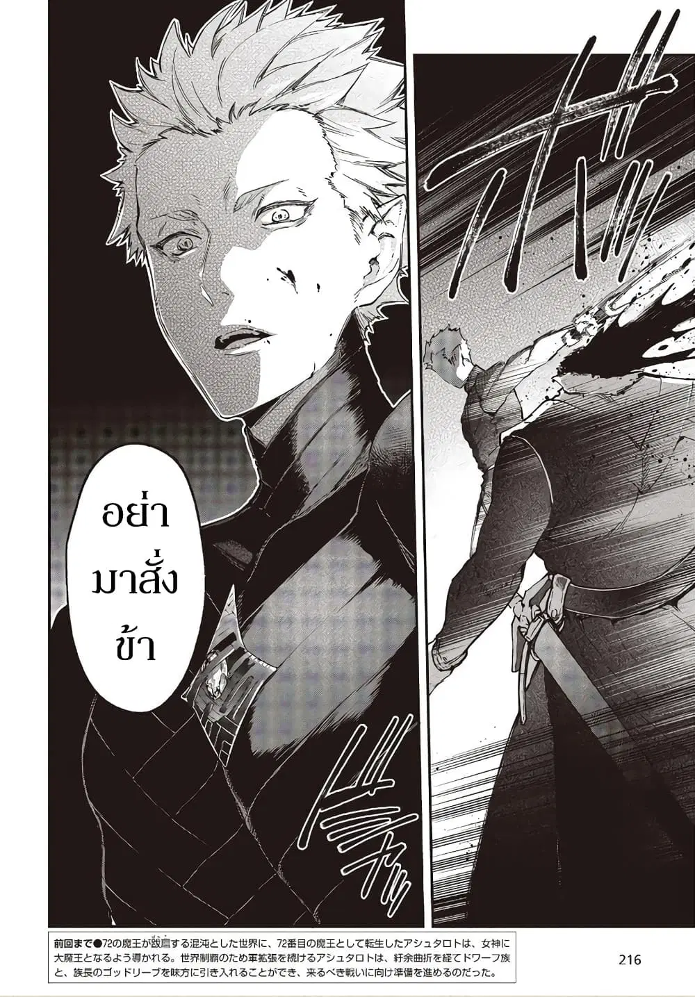 Realist Maou Niyoru Seiiki Naki Isekai Kaikaku ตอนที่ 18 หน้า 2