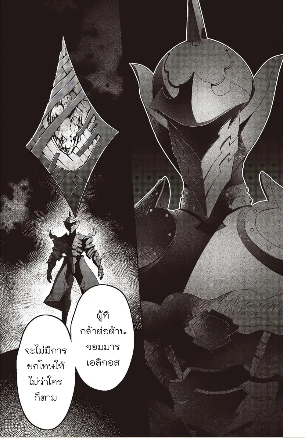 Realist Maou Niyoru Seiiki Naki Isekai Kaikaku ตอนที่ 18 หน้า 3