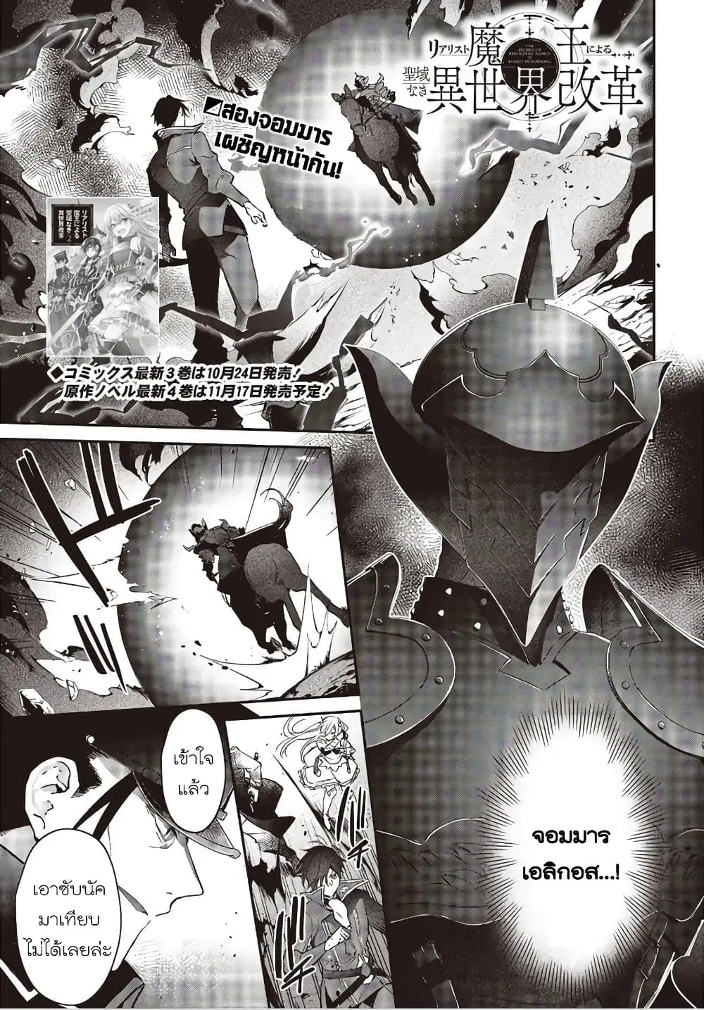 Realist Maou Niyoru Seiiki Naki Isekai Kaikaku ตอนที่ 19 หน้า 1
