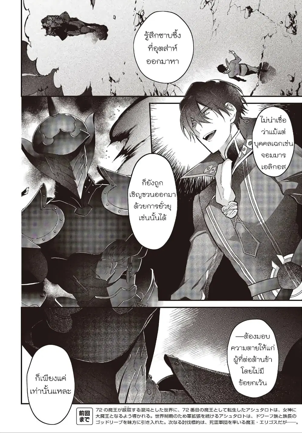 Realist Maou Niyoru Seiiki Naki Isekai Kaikaku ตอนที่ 19 หน้า 2