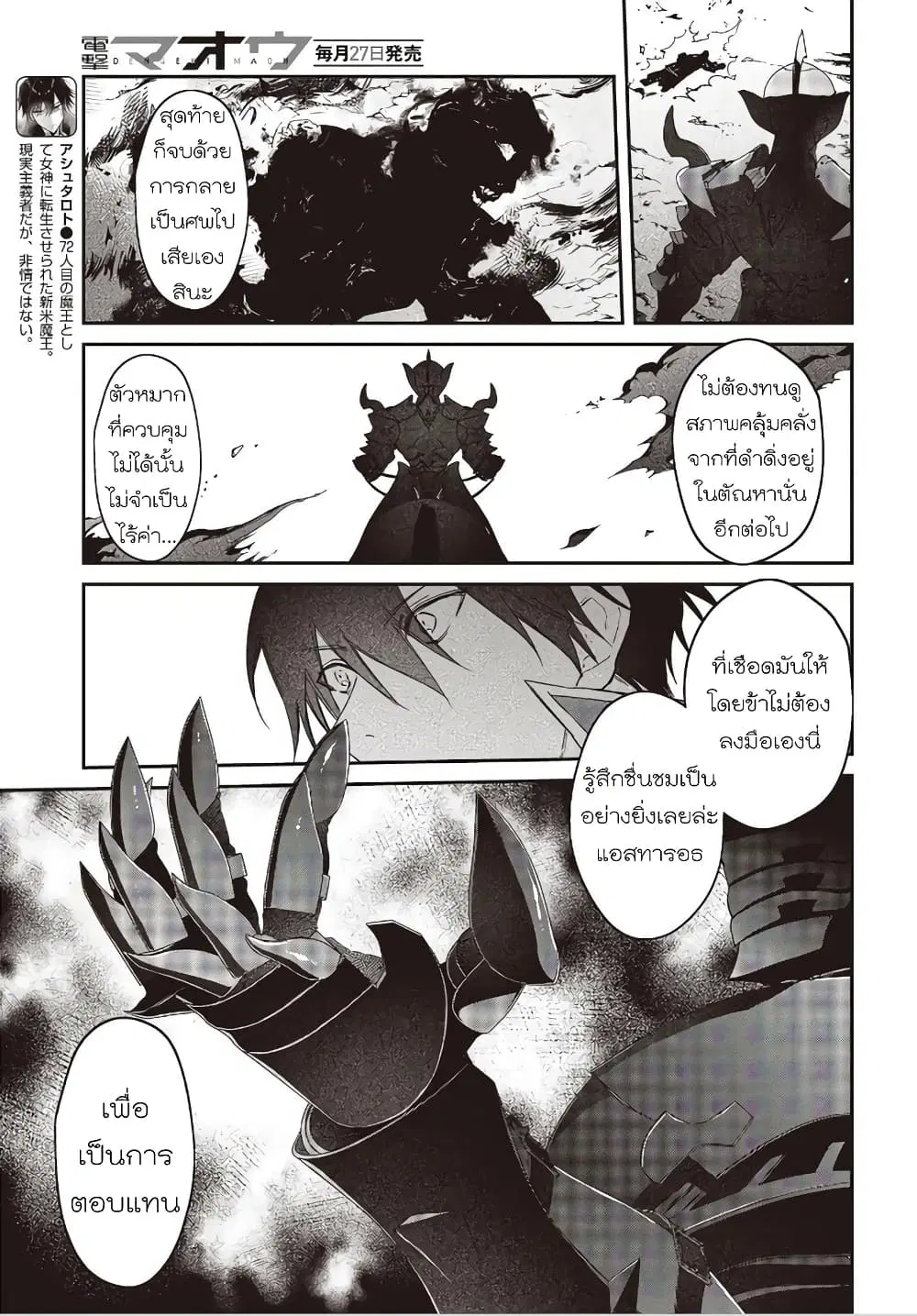 Realist Maou Niyoru Seiiki Naki Isekai Kaikaku ตอนที่ 19 หน้า 3