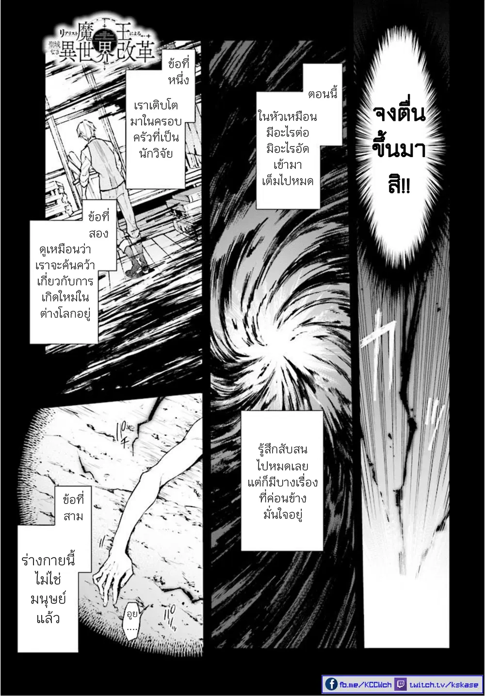 Realist Maou Niyoru Seiiki Naki Isekai Kaikaku ตอนที่ 2 หน้า 1