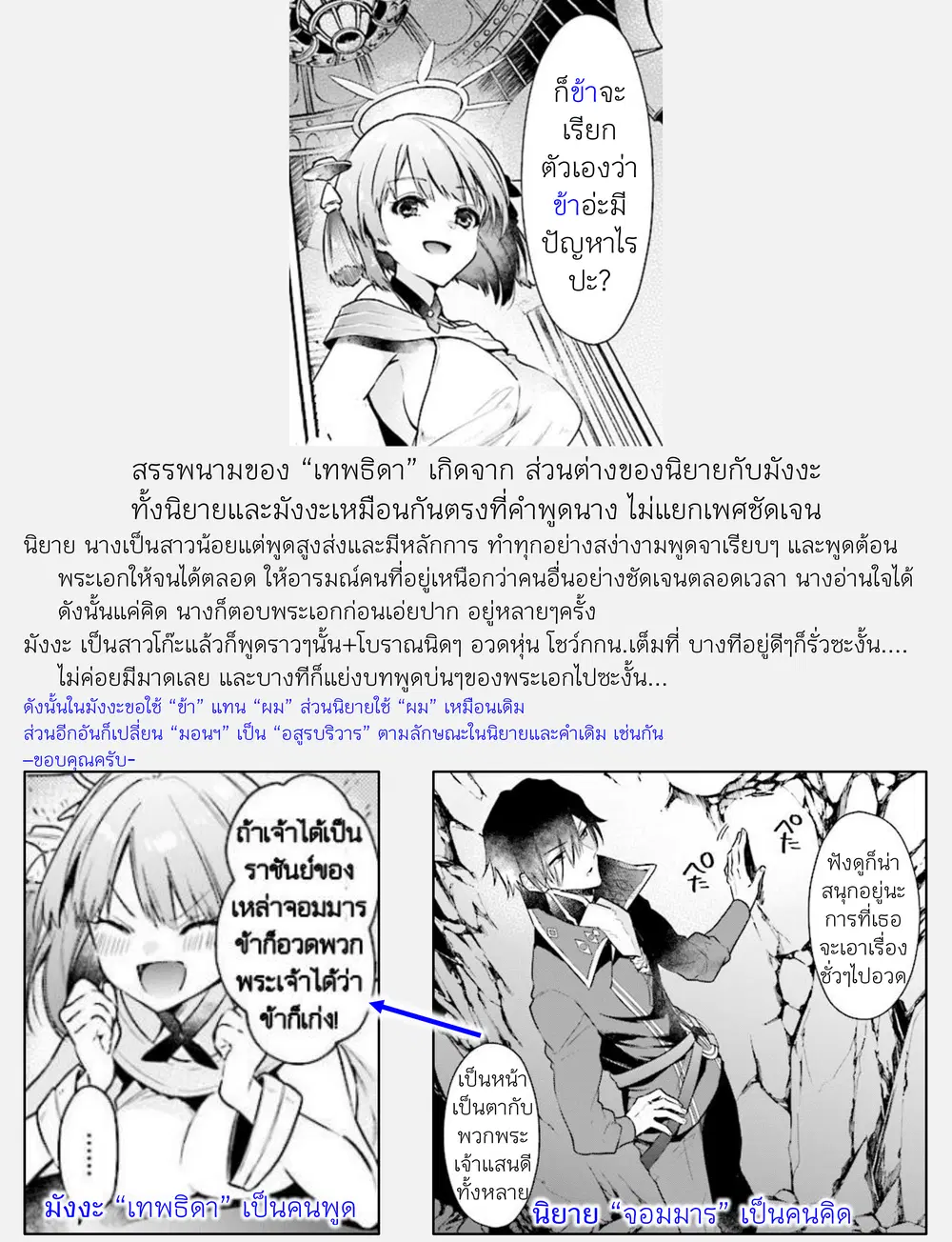 Realist Maou Niyoru Seiiki Naki Isekai Kaikaku ตอนที่ 2 หน้า 3