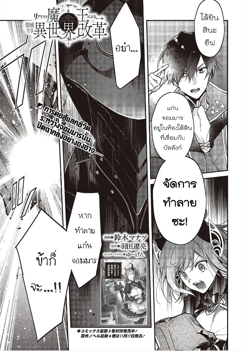 Realist Maou Niyoru Seiiki Naki Isekai Kaikaku ตอนที่ 20 หน้า 2
