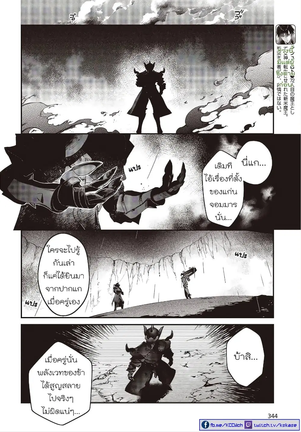 Realist Maou Niyoru Seiiki Naki Isekai Kaikaku ตอนที่ 20 หน้า 3