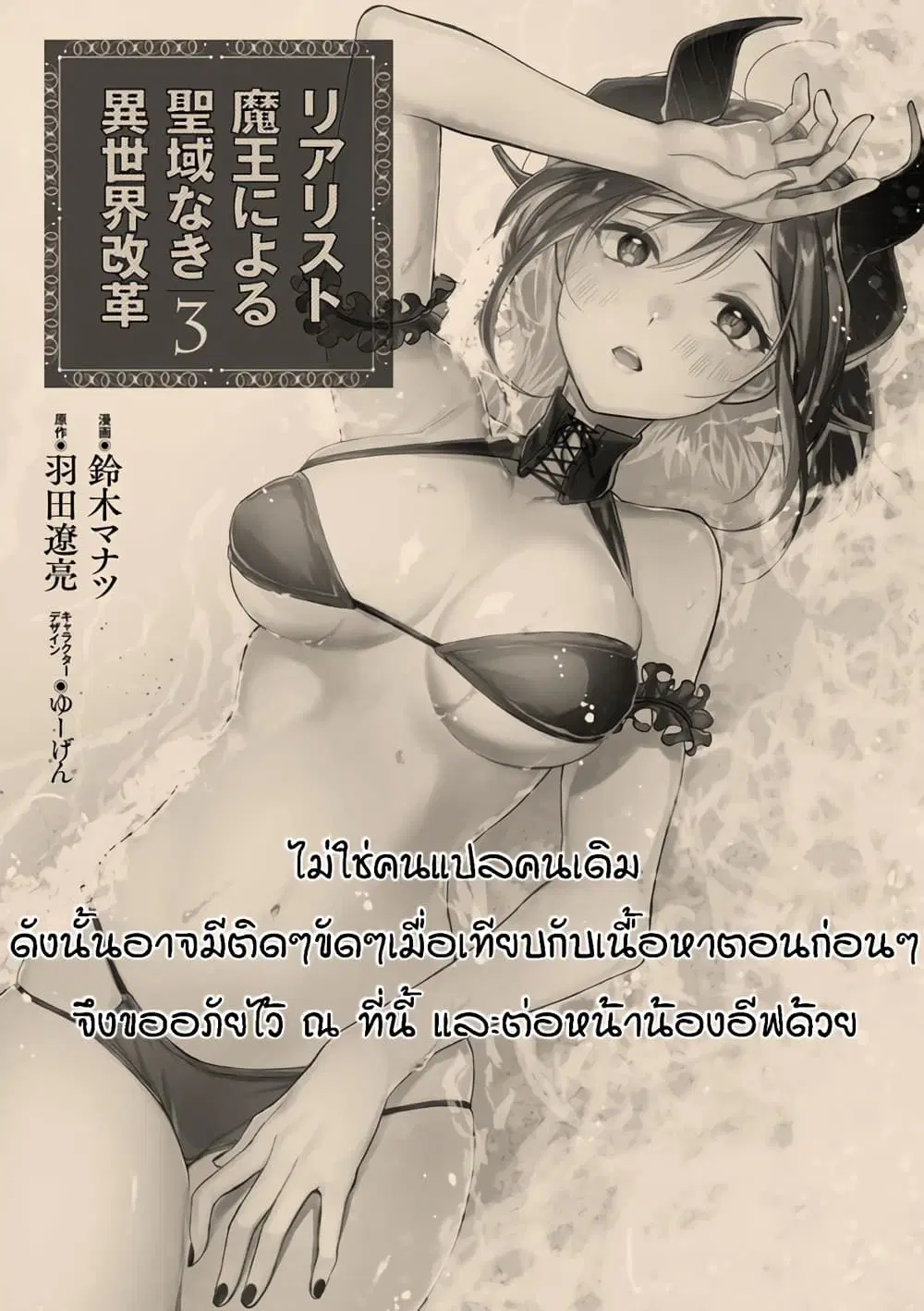 Realist Maou Niyoru Seiiki Naki Isekai Kaikaku ตอนที่ 21 หน้า 1
