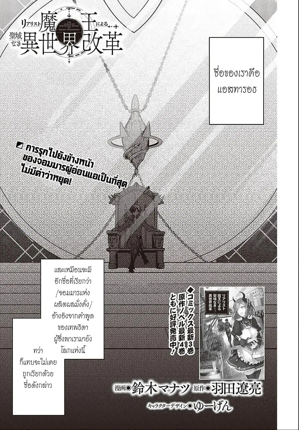 Realist Maou Niyoru Seiiki Naki Isekai Kaikaku ตอนที่ 21 หน้า 3