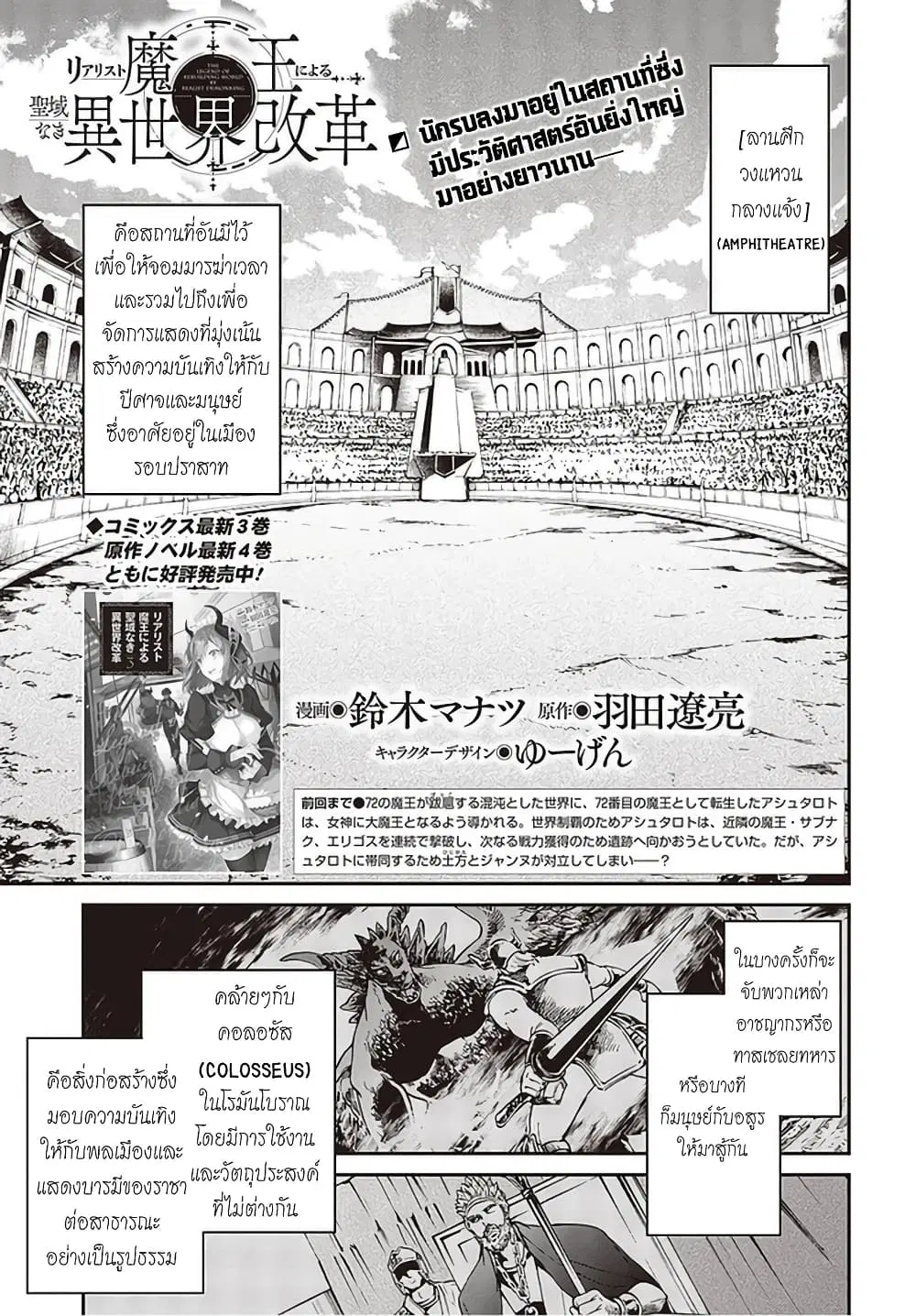 Realist Maou Niyoru Seiiki Naki Isekai Kaikaku ตอนที่ 22 หน้า 2