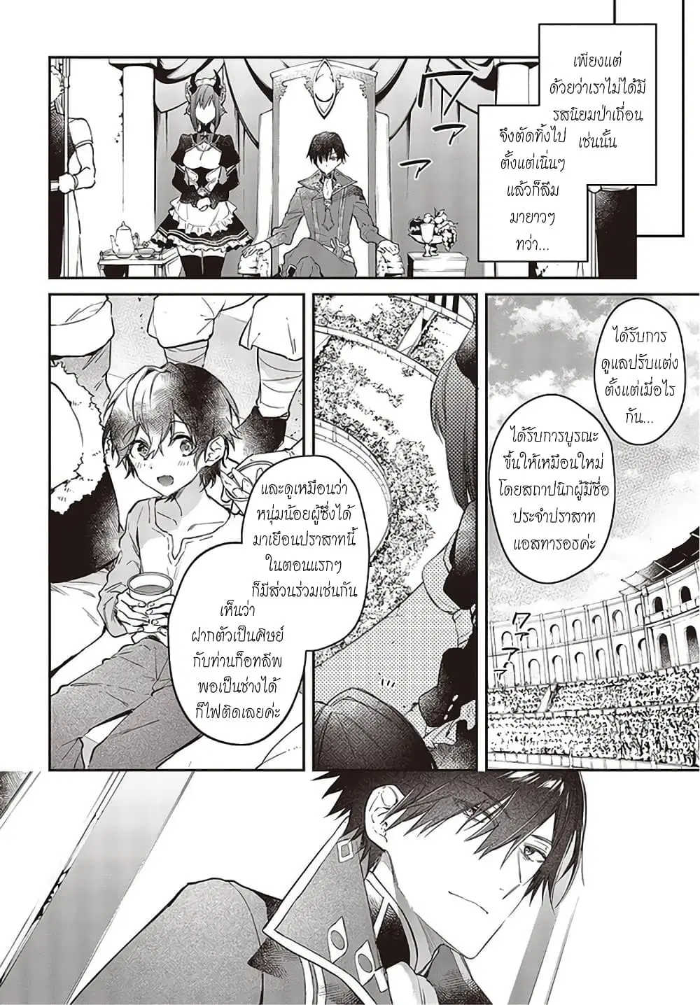 Realist Maou Niyoru Seiiki Naki Isekai Kaikaku ตอนที่ 22 หน้า 3