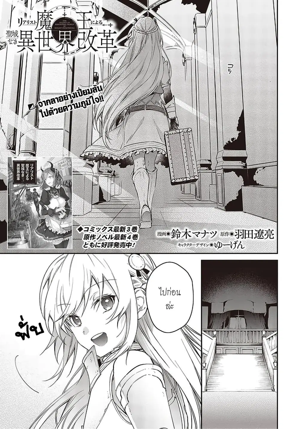 Realist Maou Niyoru Seiiki Naki Isekai Kaikaku ตอนที่ 23 หน้า 2